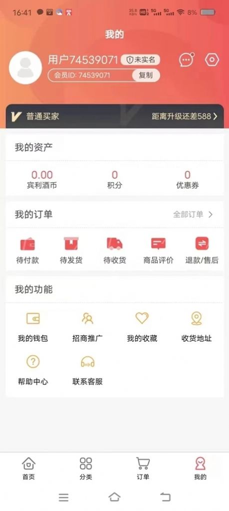 宾礼天下(红酒商城)最新版app下载图1