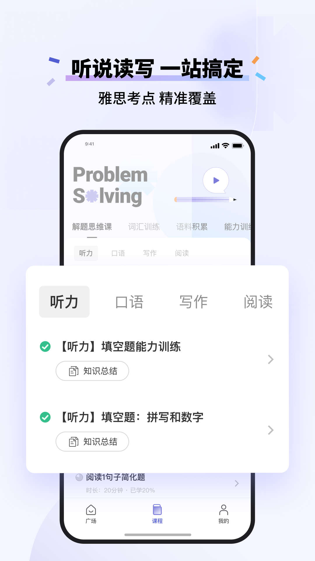 百词斩雅思官方版app图1