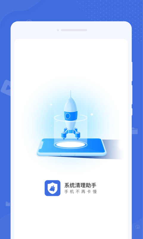 系统清理助手app手机版图2