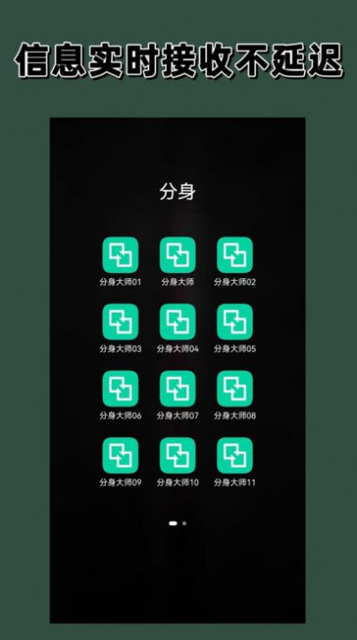 快分身app安卓版下载图2