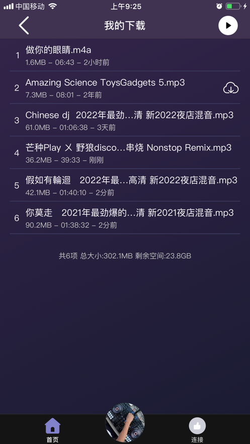 DJ电音播放器app免费版图1