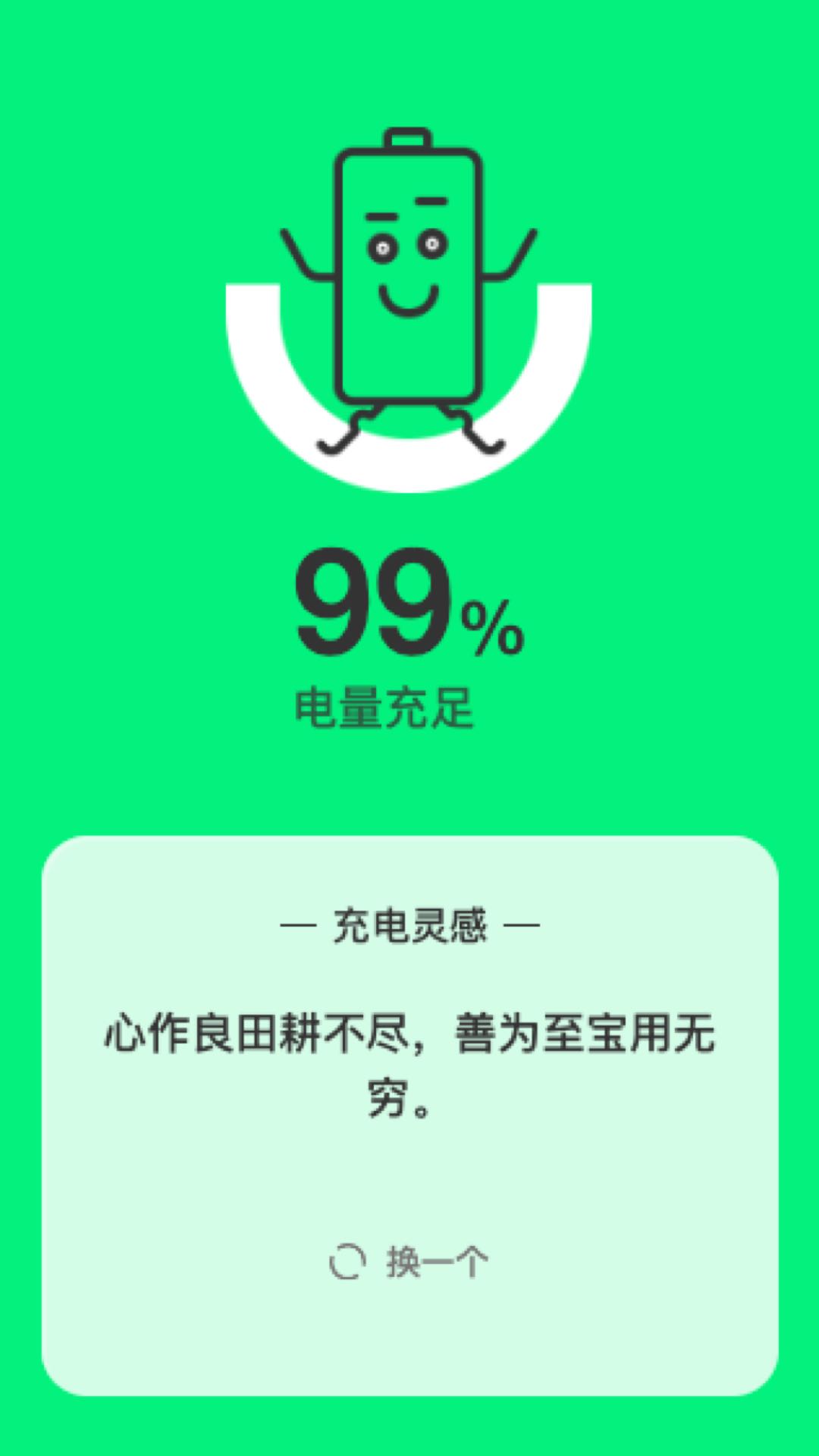 电量时刻最新安卓版app图3