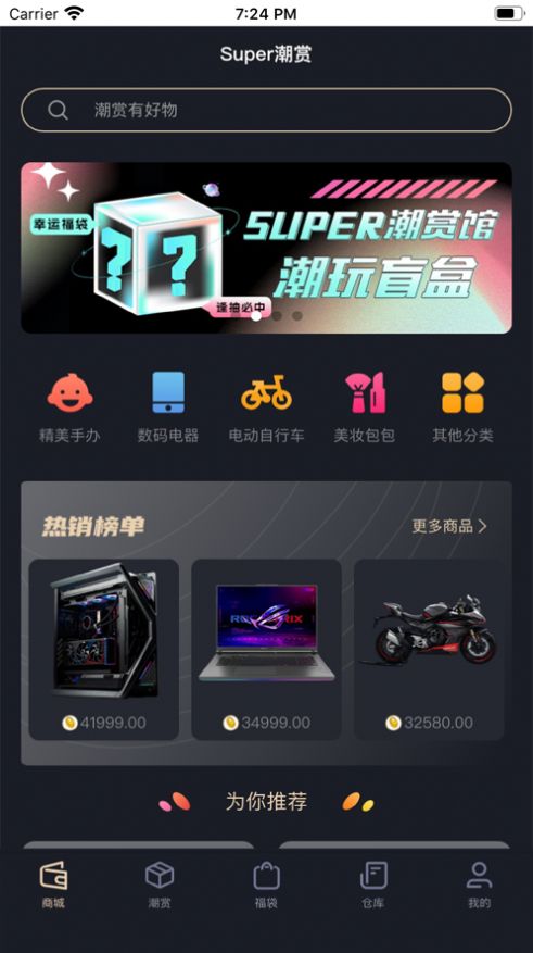 Super潮赏app图片1