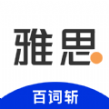 百词斩雅思app