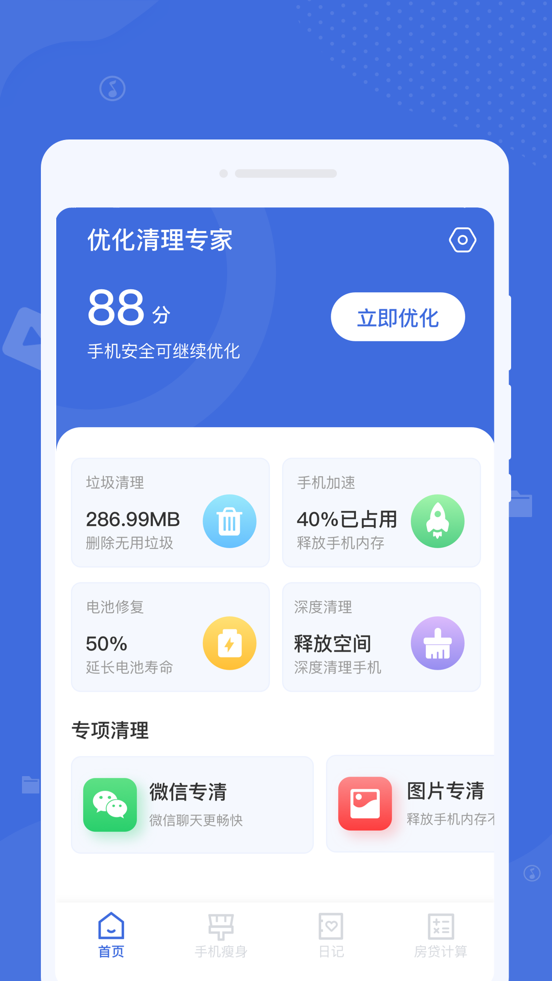 系统清理助手app手机版图3