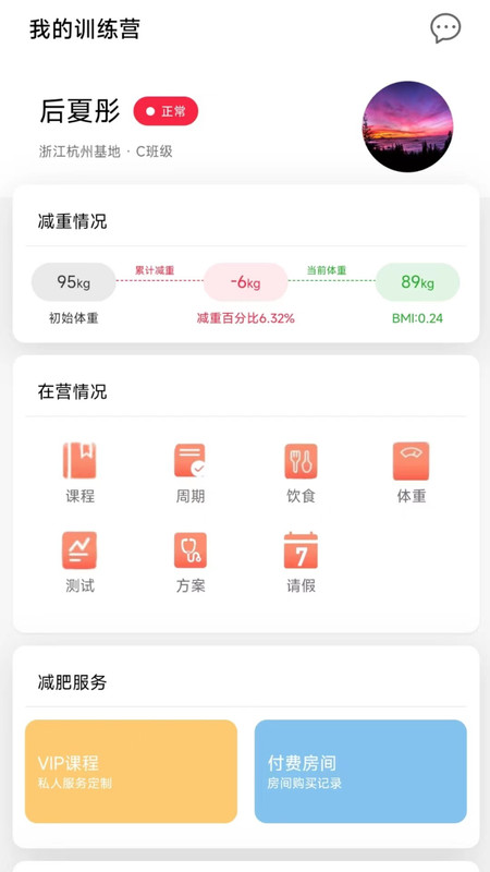 魔瘦减重训练营app图1