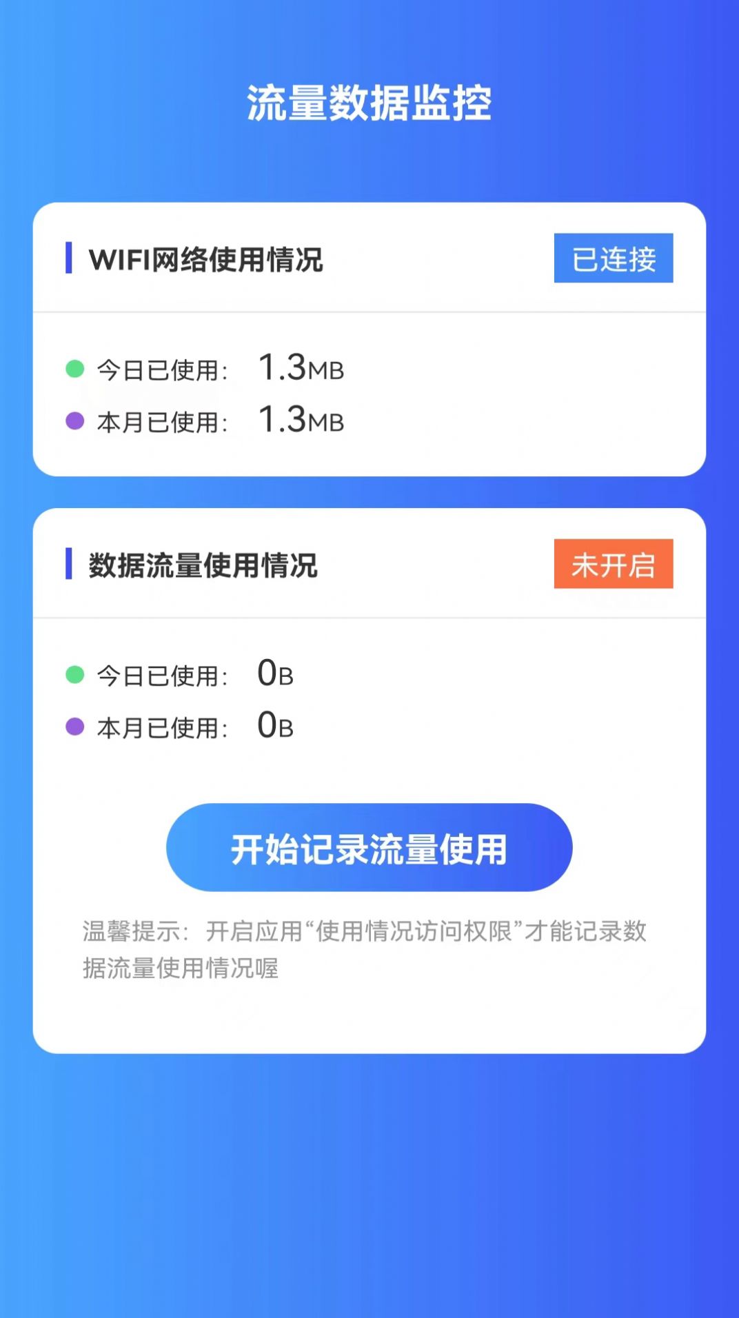 薄荷流量最新版app图片1