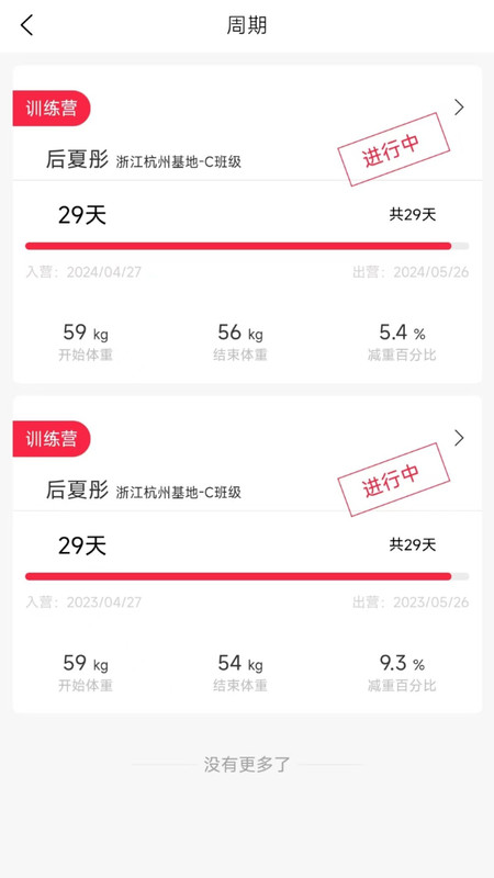 魔瘦减重训练营app图2