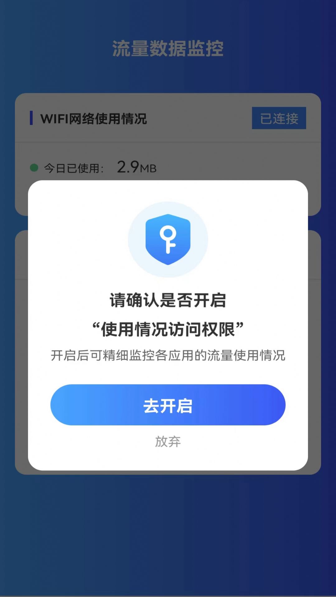 薄荷流量app图1