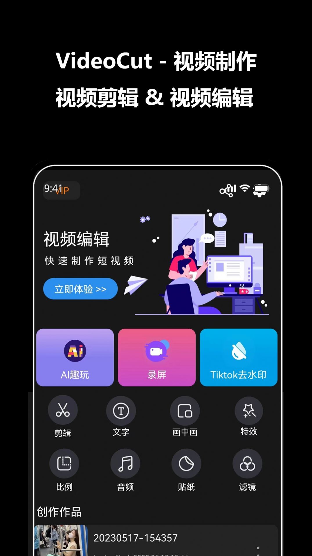 微视剪辑app手机版图1