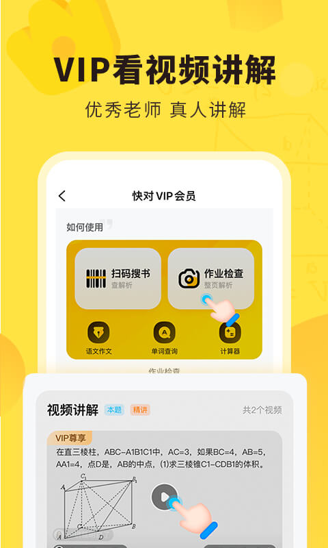 快对作业网页版官方app图片1