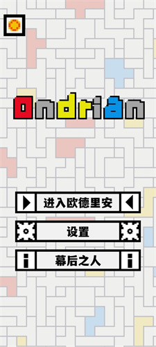 欧德里安游戏图2