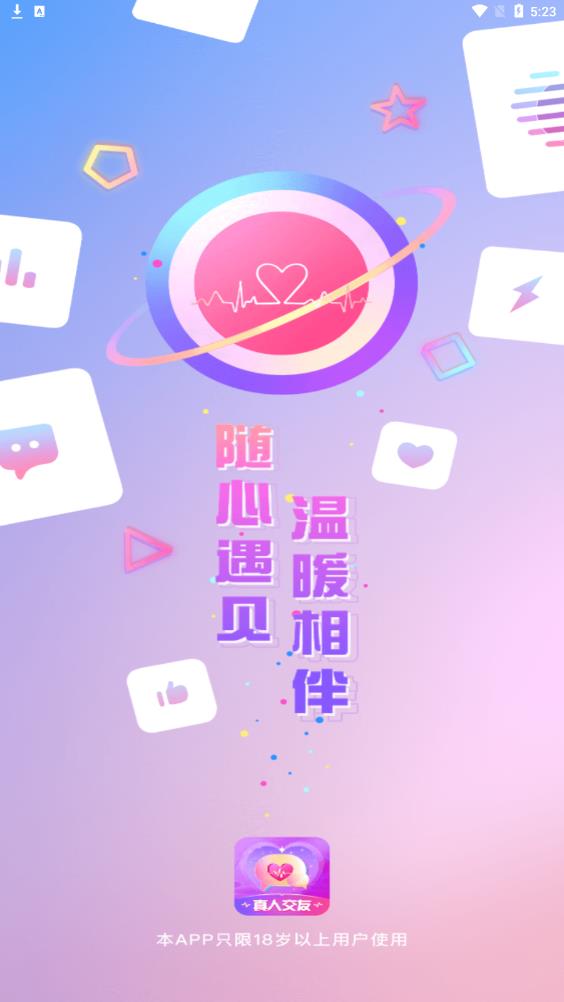 陌颜同城app手机版图片1