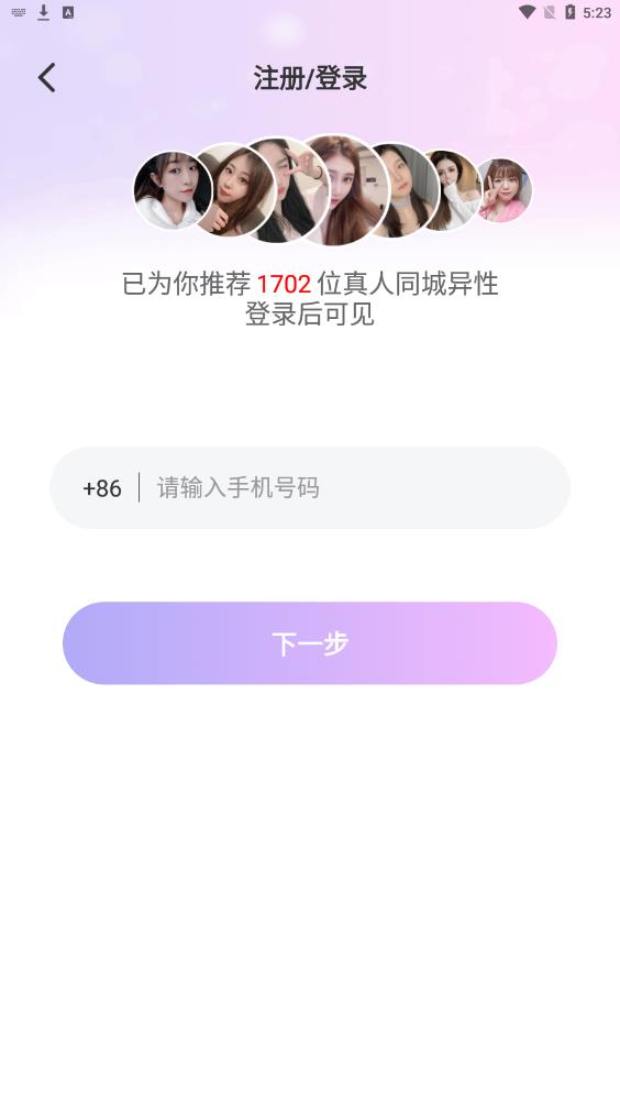 陌颜同城真人交友安卓版下载图2