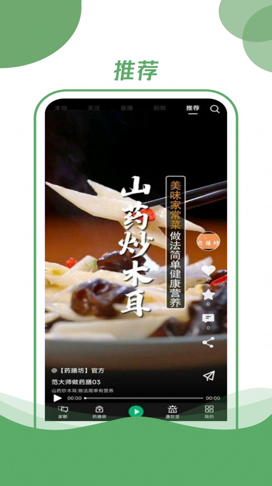 村品药膳坊app安卓版图1