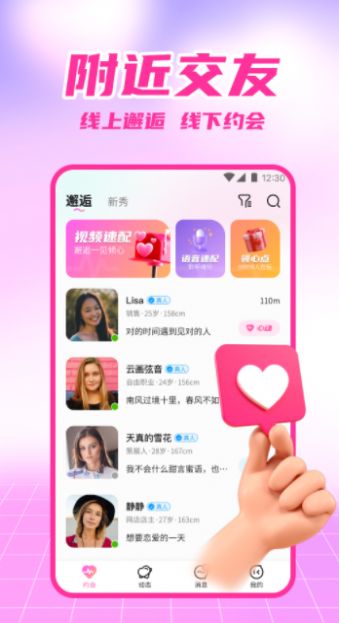 附近爱恋app安卓版图3