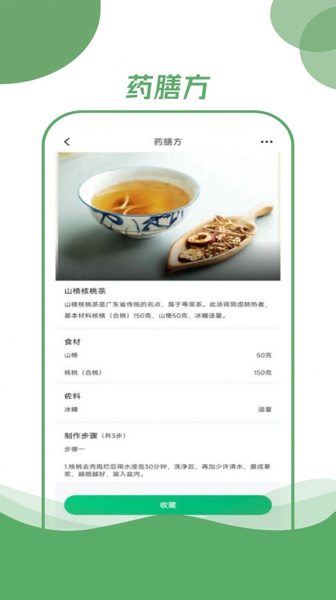 村品药膳坊app安卓版图2