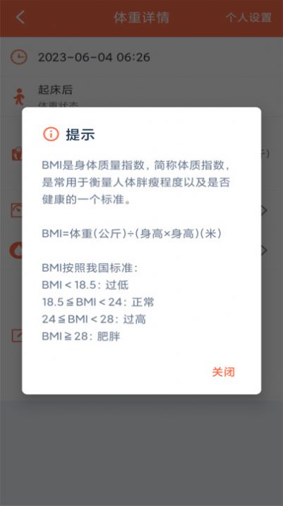 体重记录簿app安卓版图3