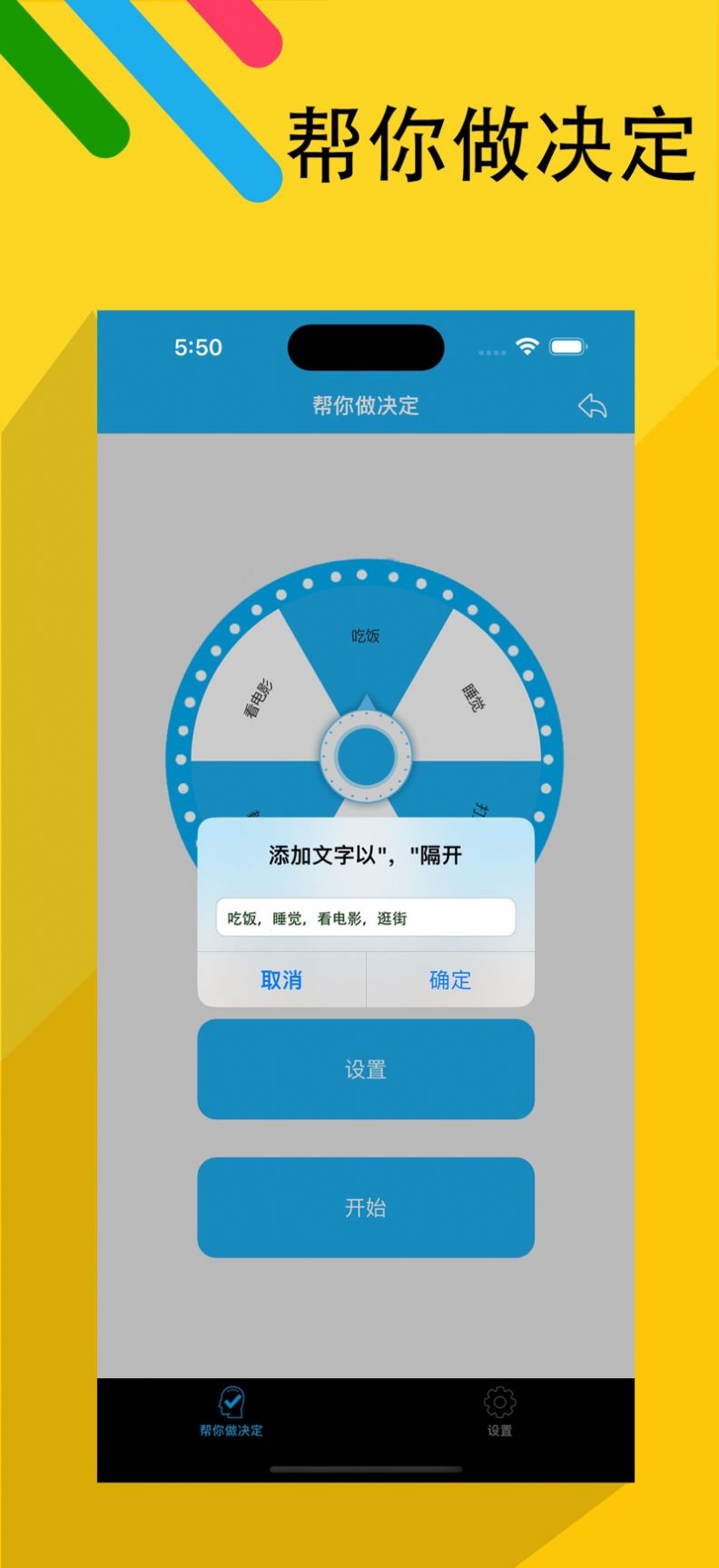 帮你做决定助手ios版下载图3