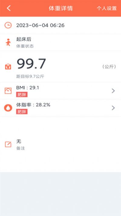 体重记录簿app安卓版图1
