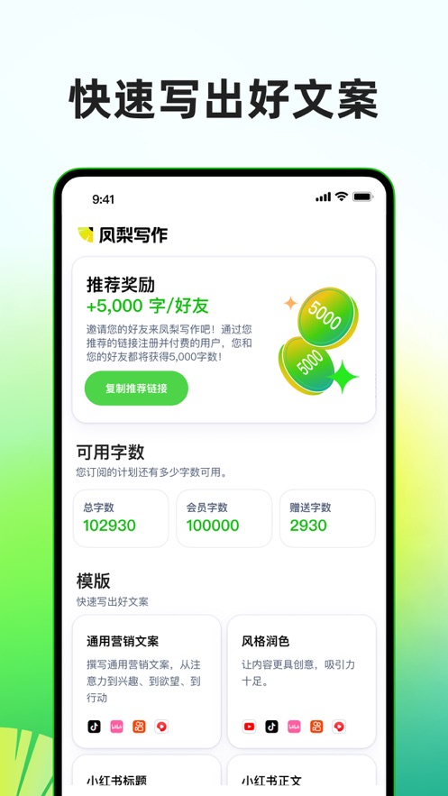 凤梨写作ios版app图2