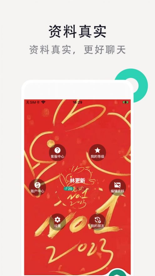 月语交友ios版app图2