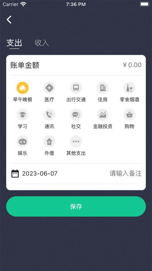 创收手账手机版app图3