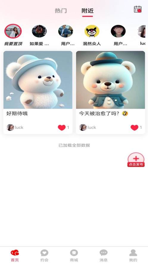 欢喜婚恋小程序ios版app图2