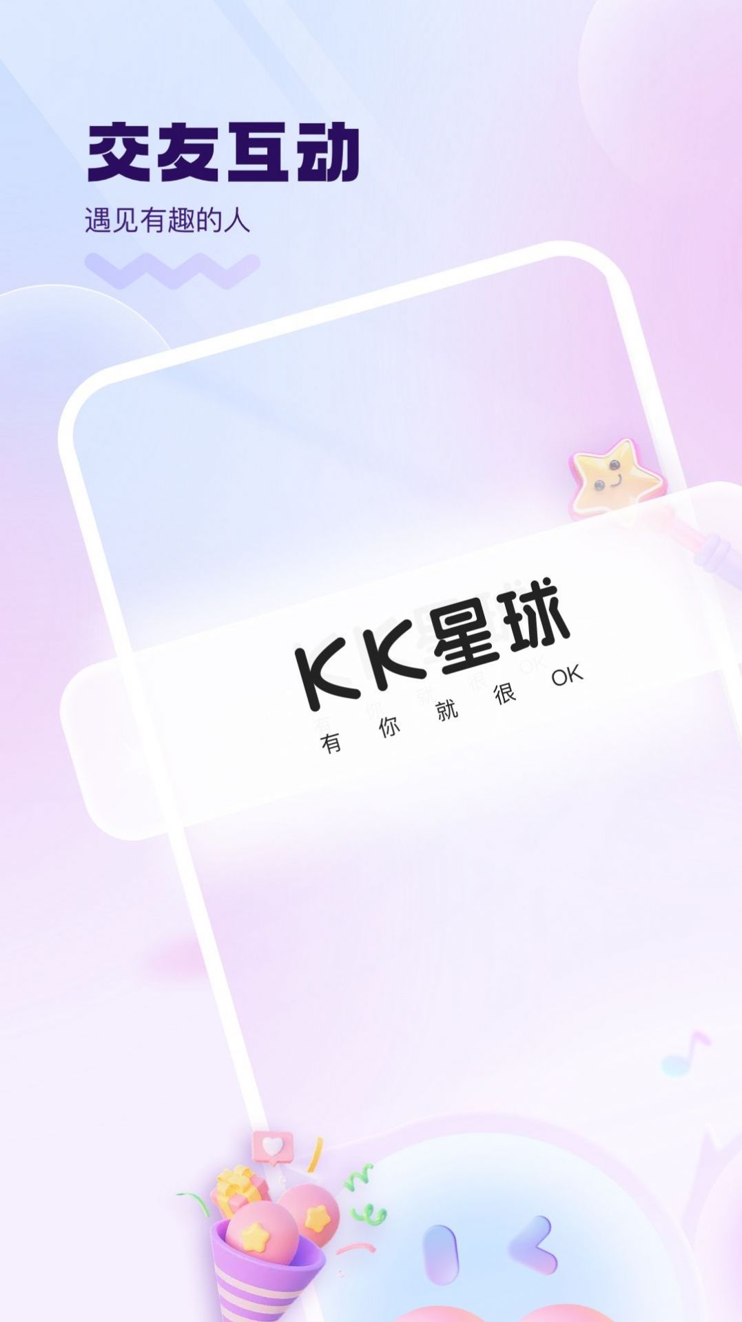 KK星球(交友)手机版下载图2