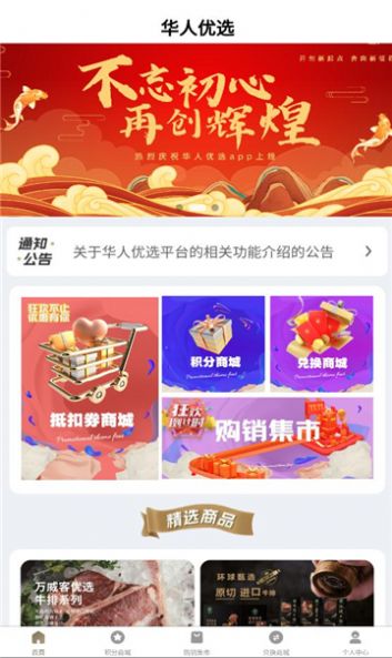 华人优选(购物)最新安卓版app图2