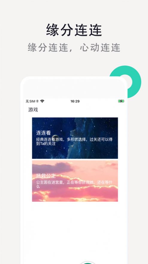 月语交友ios版app图1