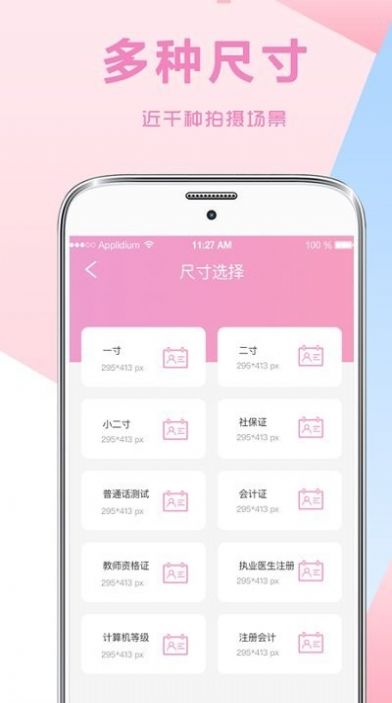 一寸证件照制作ai换底app图1