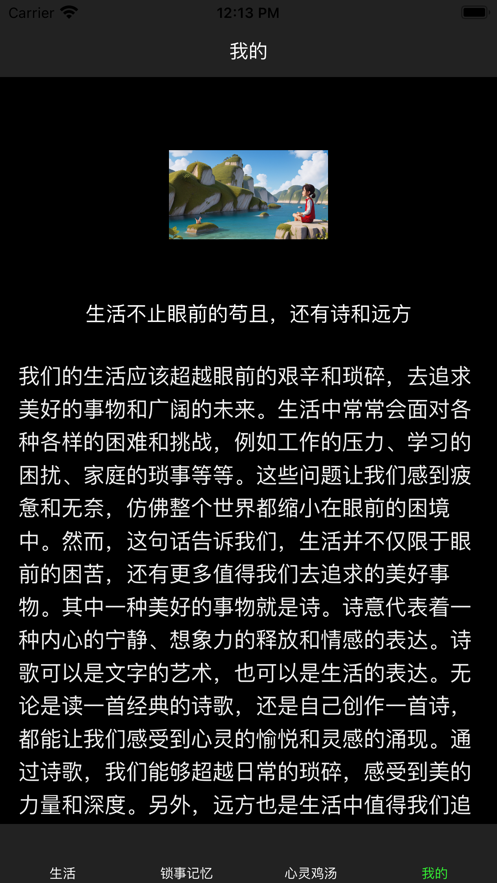 记录点滴生活ios版app图3