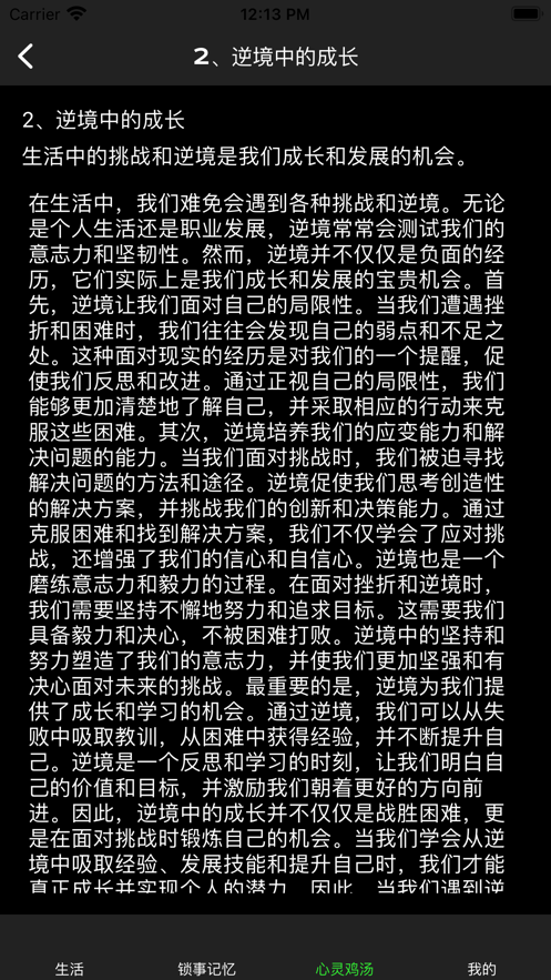 记录点滴生活ios版app图1