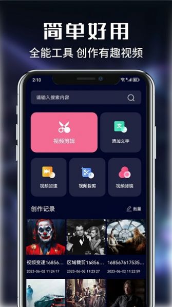 河豚视频剪辑app正式版图3