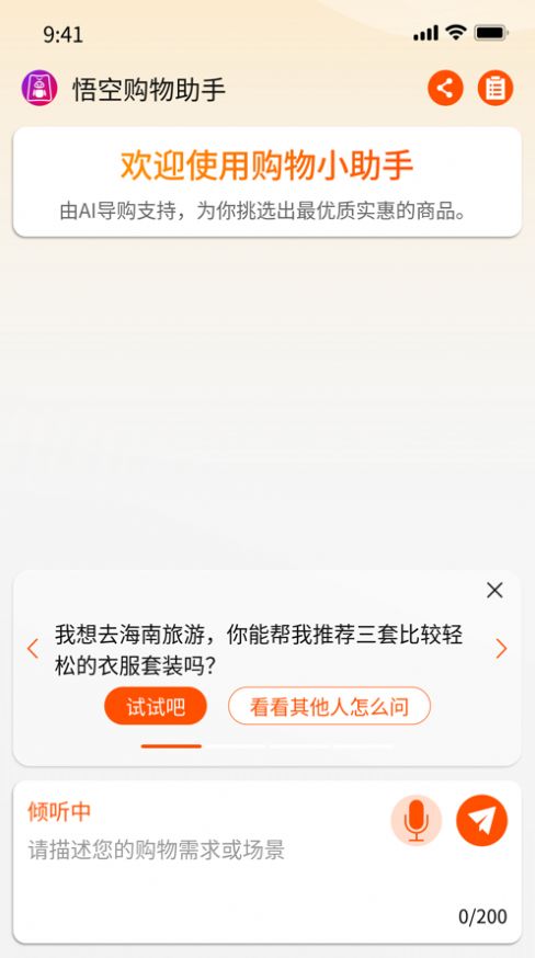 悟空购物助手ios版app图1