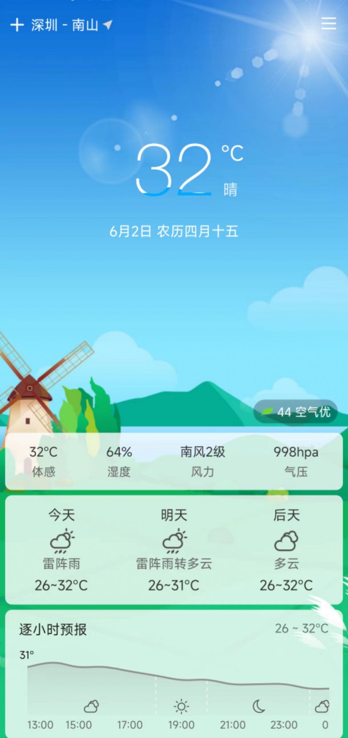 查个天气正式版app图片1