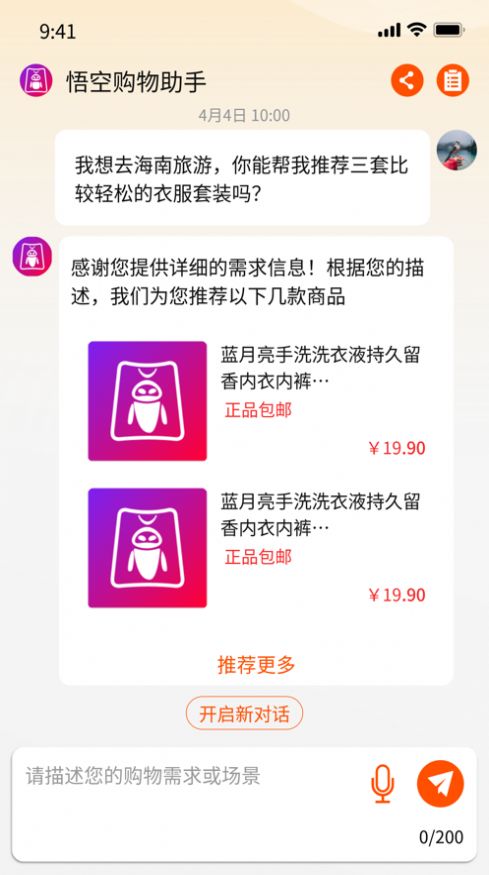 悟空购物助手ios版app图2