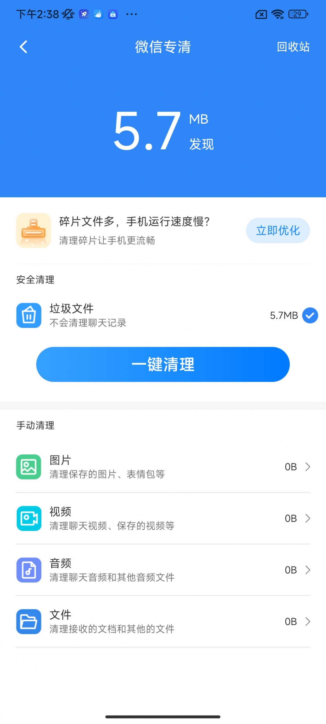 疾风手机助手app最新版图1