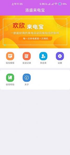 洛盛来电宝app最新版图3