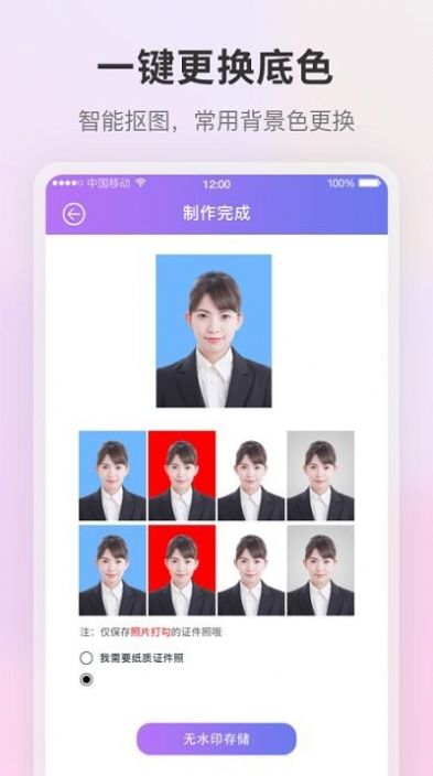 一寸证件照制作ai换底app图片1