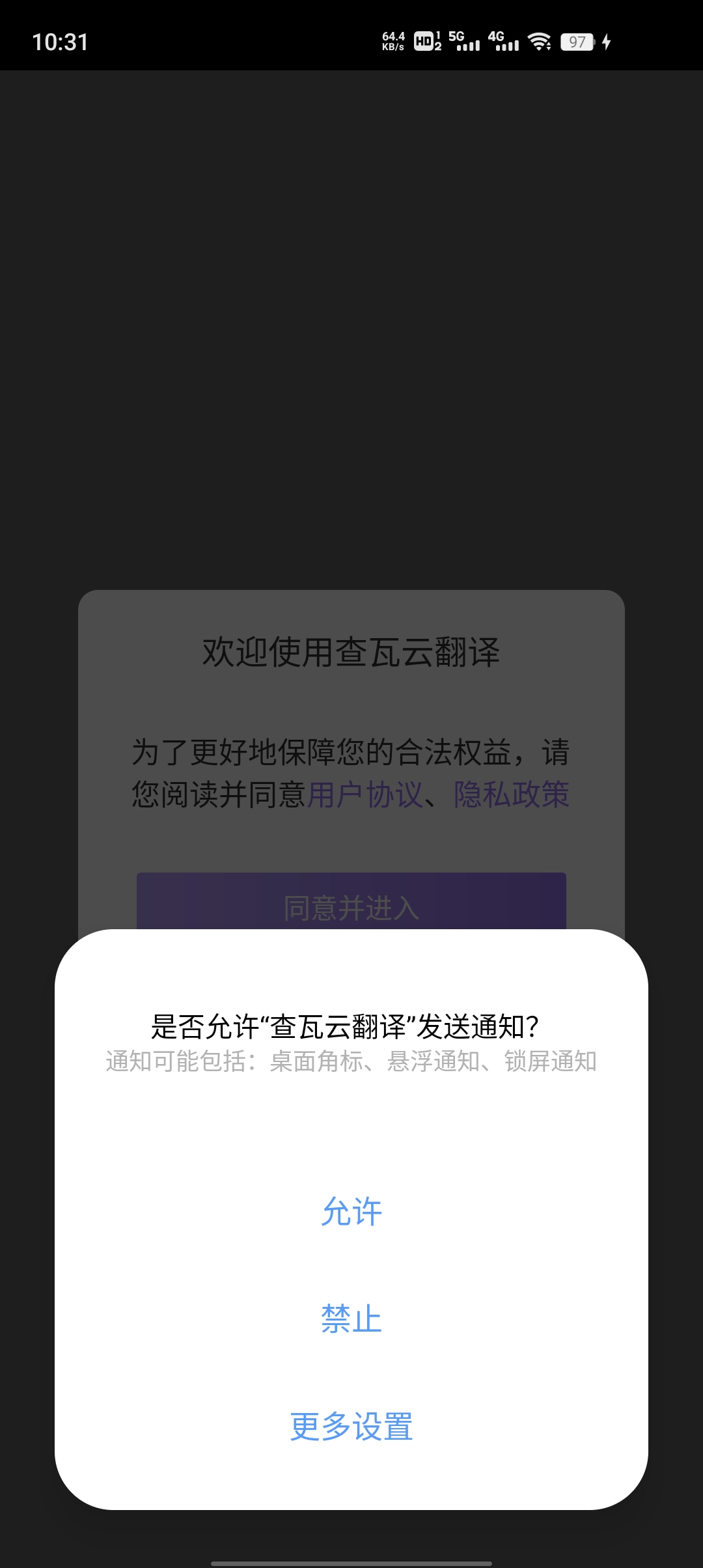 查瓦云翻译手机版app图片1