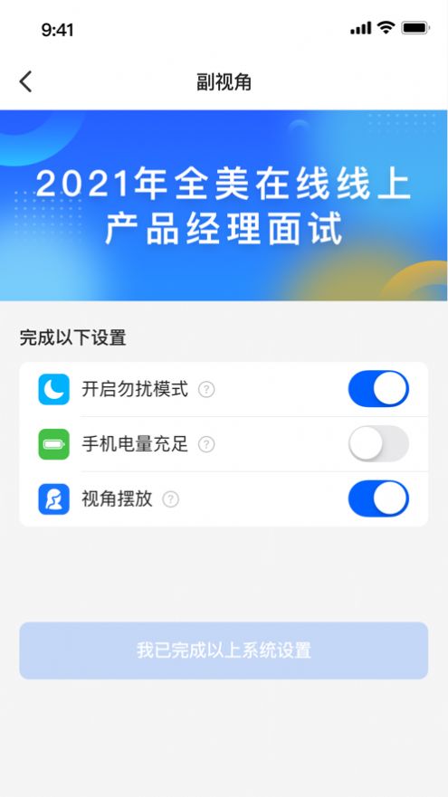 远鉴(视频面试)安卓版app图3