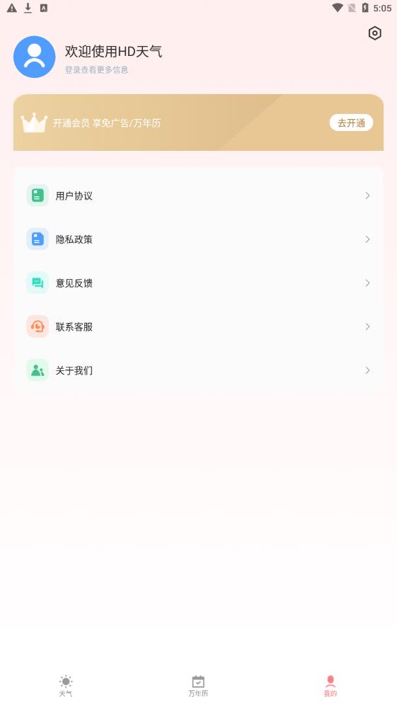 HD天气预报app手机版图3