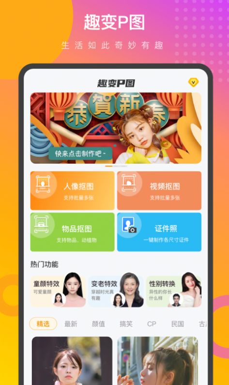 趣变P图最新版app图片1