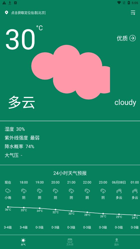 HD天气预报app手机版图1