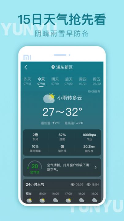 云雨天气app图2