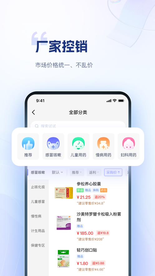 药米圈(药品采购)官方版app图3