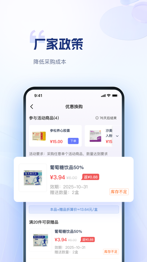 药米圈(药品采购)官方版app图2