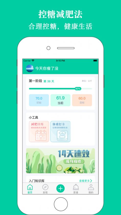 控糖减肥法苹果版app图2